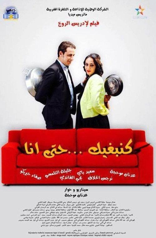 I Love you too 2014 official movie poster