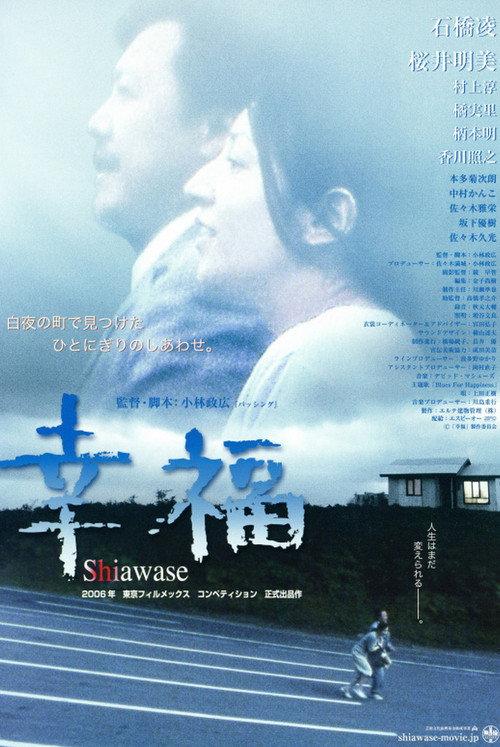 The Happiness 2006 official movie poster