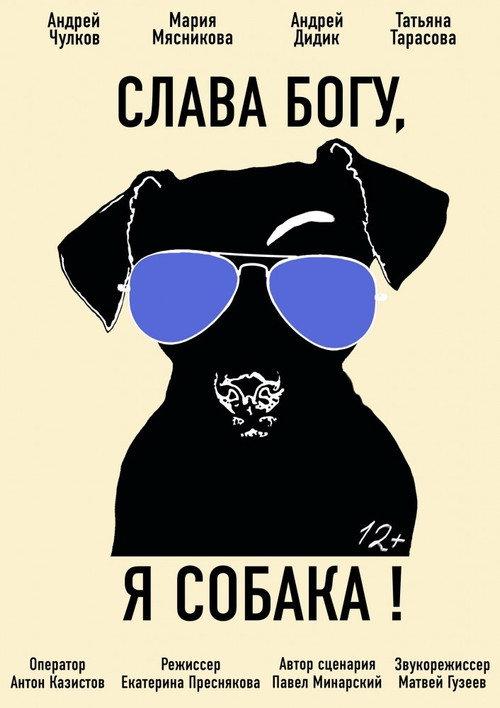 Thank God, I Am A Dog 2016 official movie poster