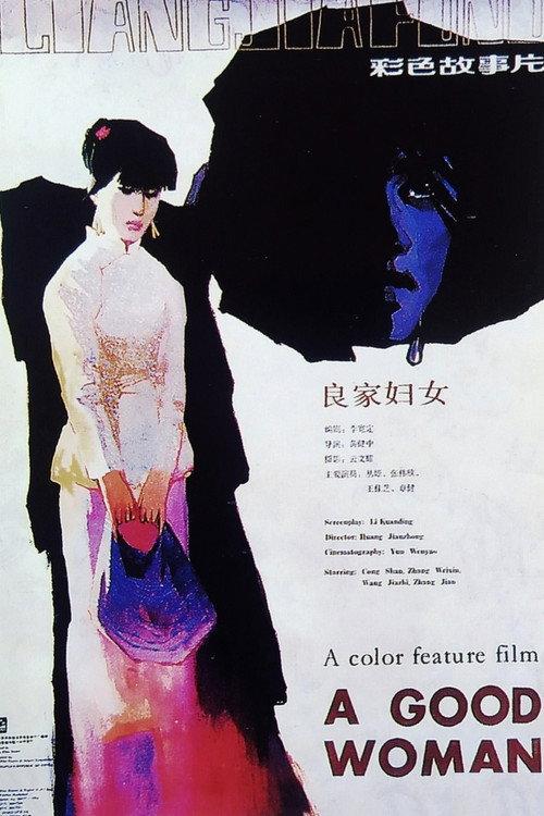A Good Woman 1985 official movie poster