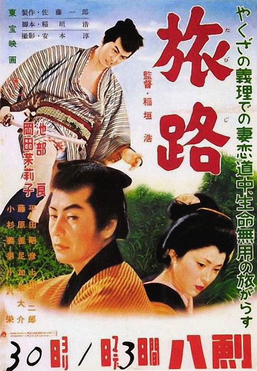 The Lone Journey 1955 official movie poster