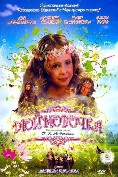 Thumbelina 2007 official movie poster