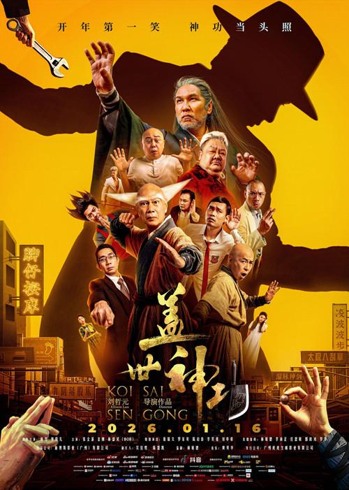 Legendary Divine Kung Fu 2026 official movie poster