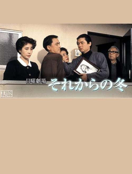Winter Ever Since 1991 official movie poster