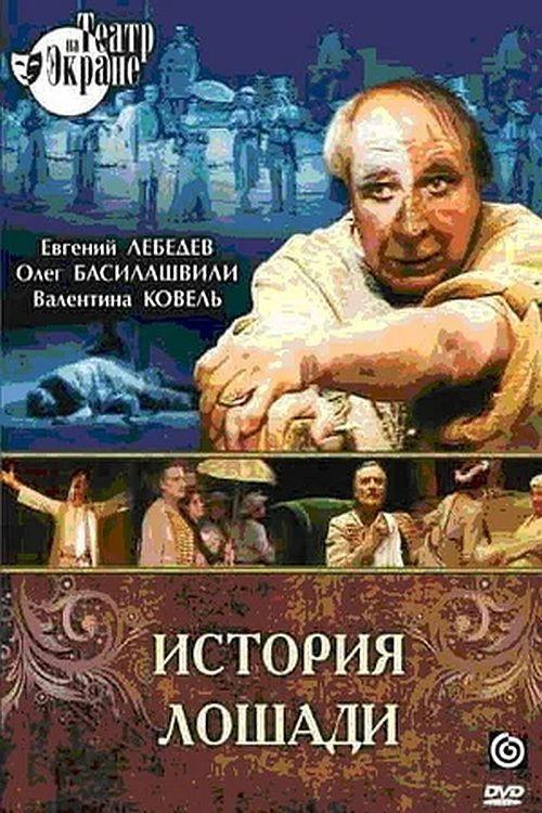 The Story of a Horse 1989 official movie poster