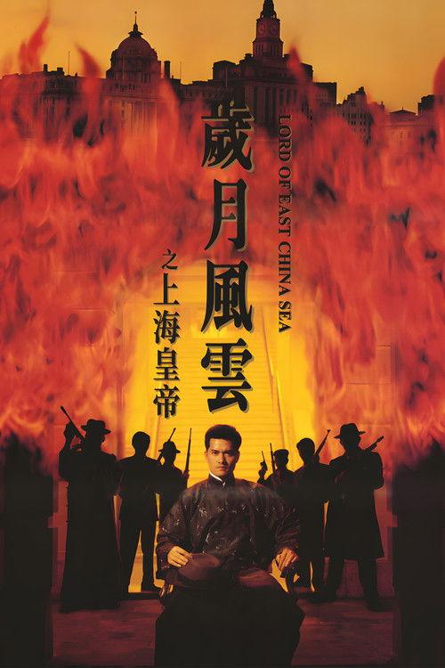 Lord Of East China Sea 1993 official movie poster