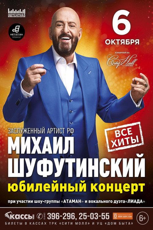 Mikhail Shufutinsky - Anniversary Concert "THE ARTIST" 2018 official movie poster