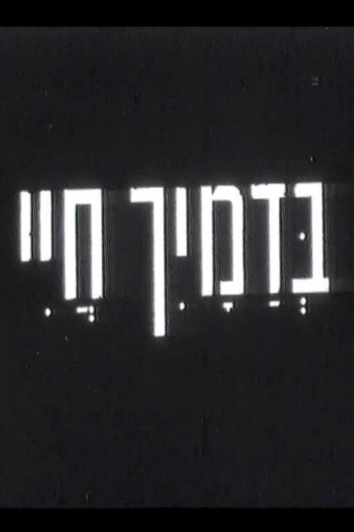 In Thy Blood, Live 1961 official movie poster