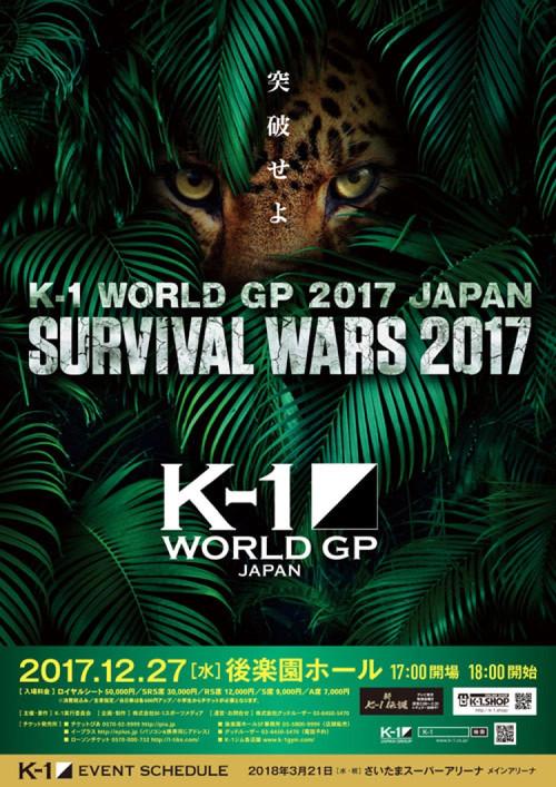 K-1 WORLD GP 2017: Survival Wars 2017 official movie poster