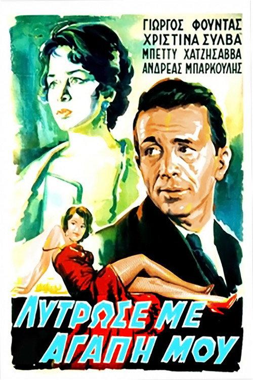 Take Me Away, My Love 1960 official movie poster