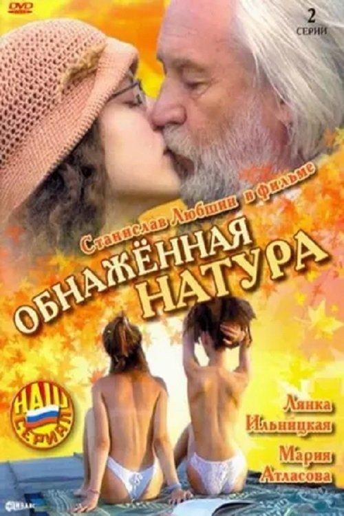 The Nude 2001 official movie poster