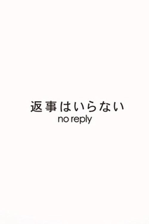No Reply 2012 official movie poster