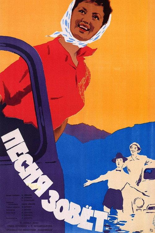 Song Calls 1961 official movie poster