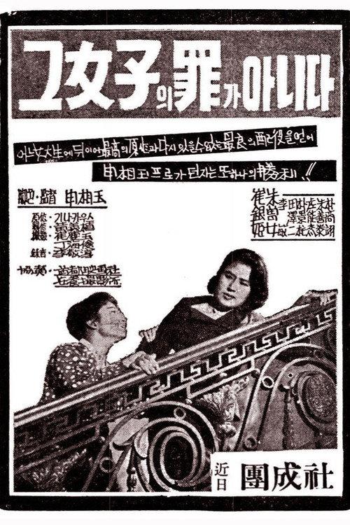It's Not Her Sin 1959 official movie poster