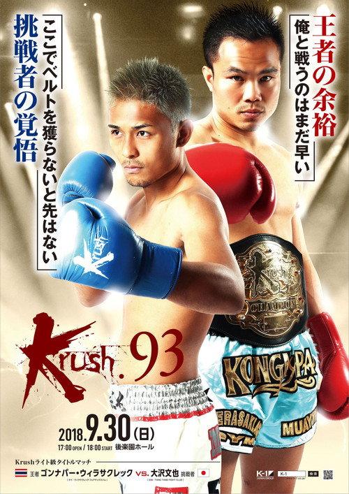 Krush 93  official movie poster