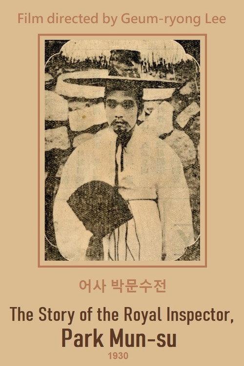 The Story of the Royal Inspector, Park Mun-su 1930 official movie poster