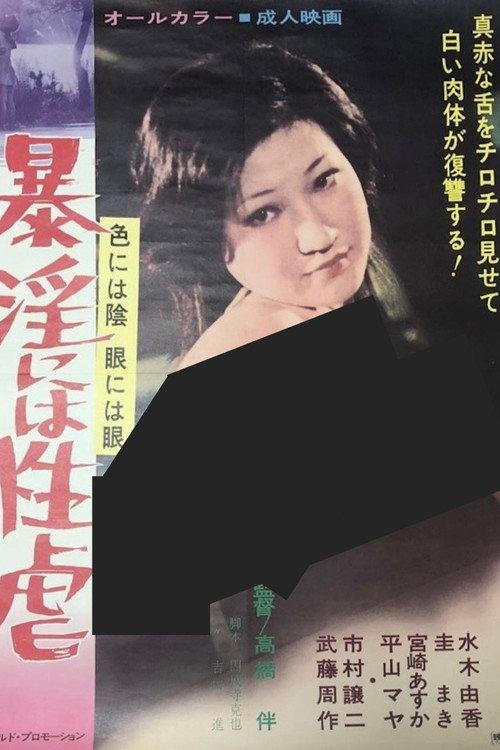 Shadows in Color, Eyes for Eyes, Sexual Sadism for Reckless Lust 1977 official movie poster