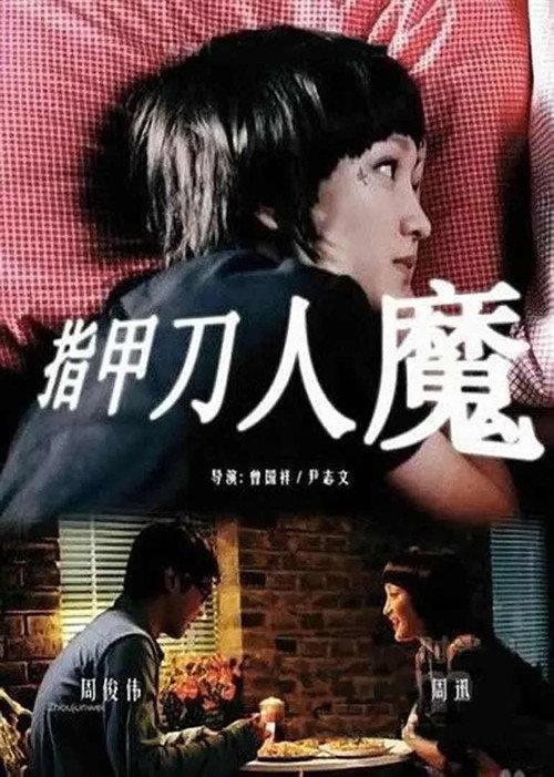 Devil Nail Clippers 2010 official movie poster