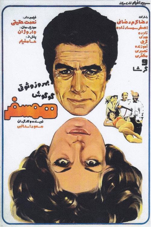 Companion 1975 official movie poster