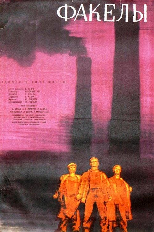 Pochodně 1961 official movie poster