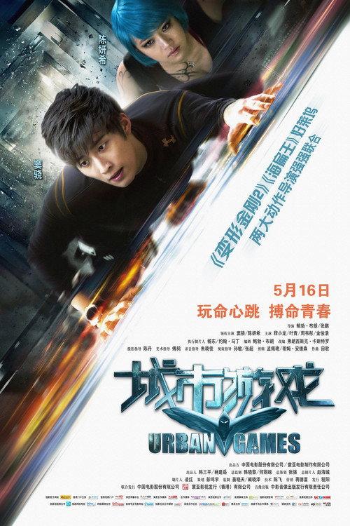 Urban Games 2014 official movie poster
