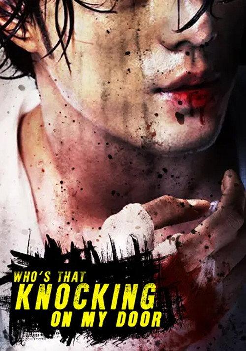 Who's That Knocking At My Door? 2007 official movie poster