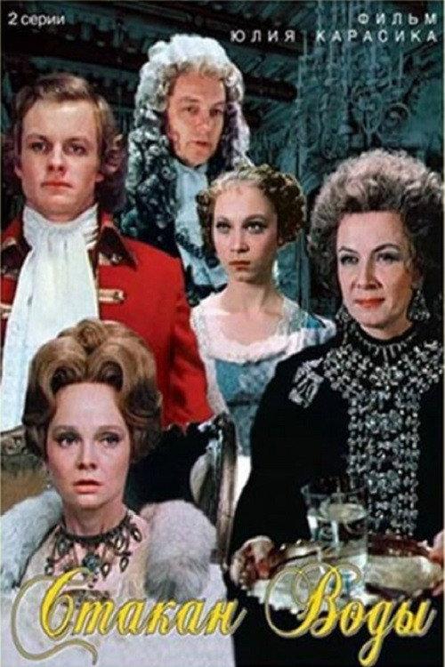 A Glass of Water 1979 official movie poster
