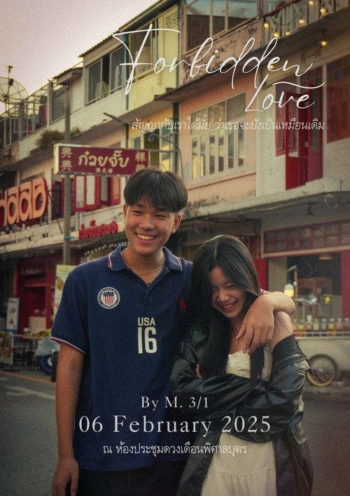 The Forbidden Love 2025 official movie poster