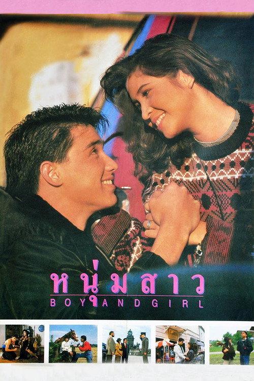 Boy and Girl 1990 official movie poster