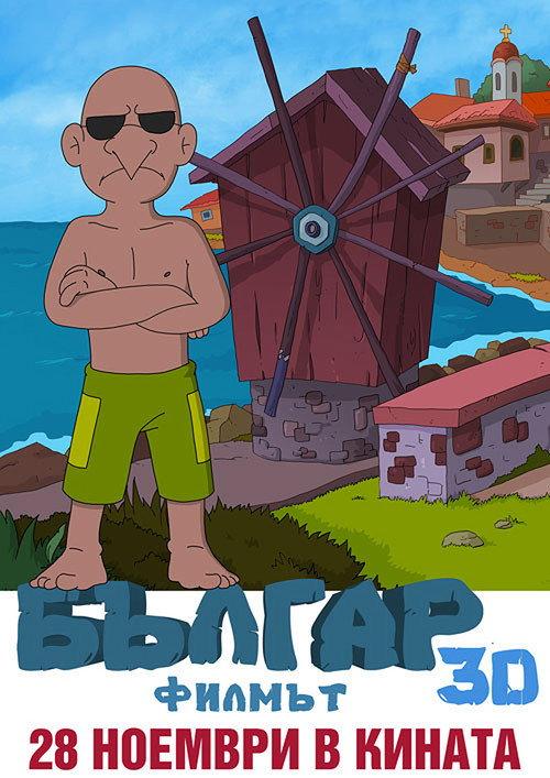 Balgar: The Movie 2014 official movie poster