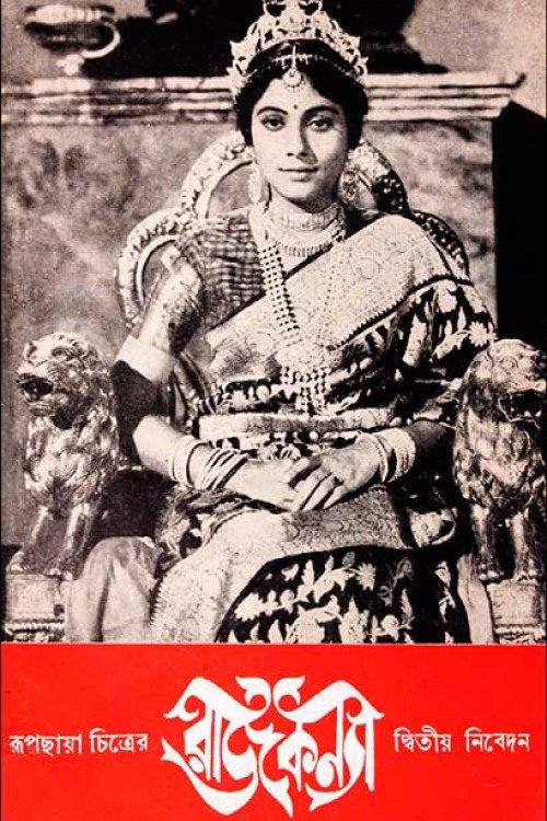 Rajkanya 1965 official movie poster