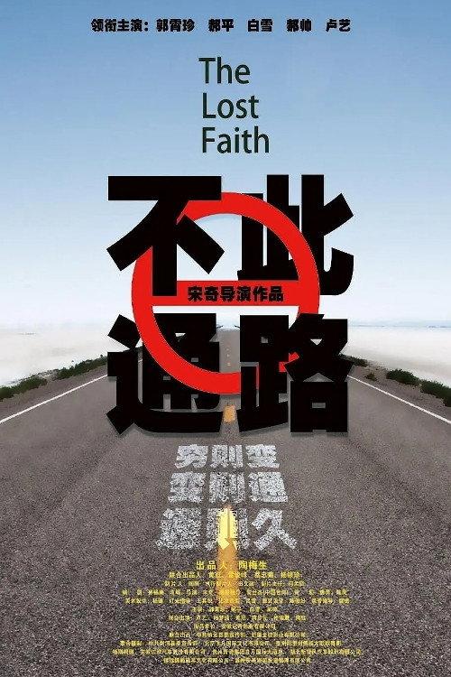 The Lost Faith 2020 official movie poster