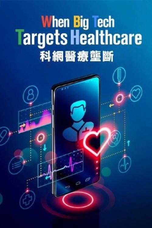 When Big Tech Targets Healthcare 2022 official movie poster