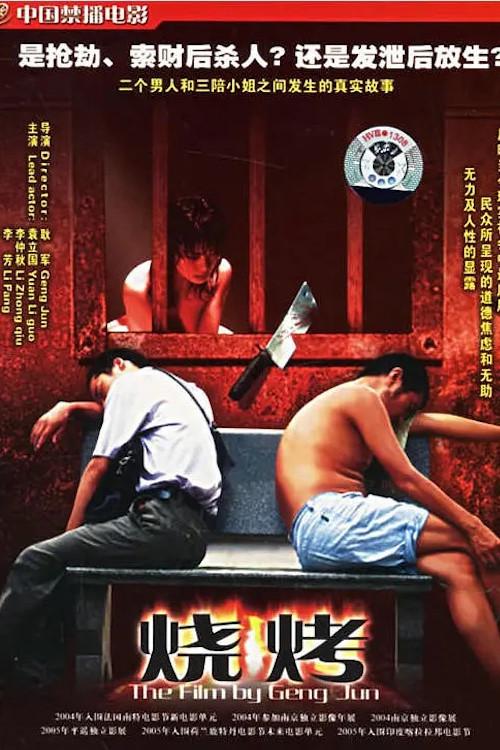 Barbecue 2004 official movie poster