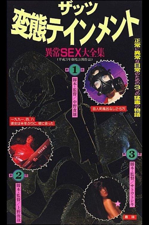 That's Hentaitainment! Ijo Sex Daizenshu 1991 official movie poster