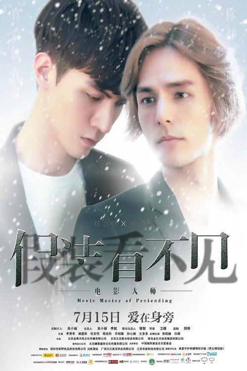 Movie Master of Pretending 2016 official movie poster