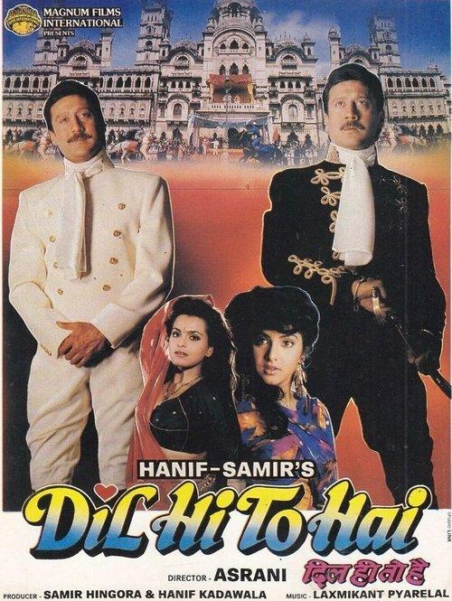 Dil Hi To Hai 1992 official movie poster