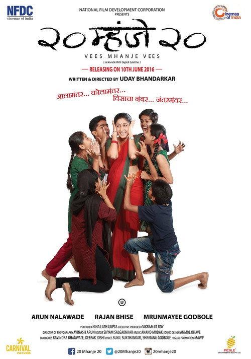 Vees Mhanje Vees 2016 official movie poster
