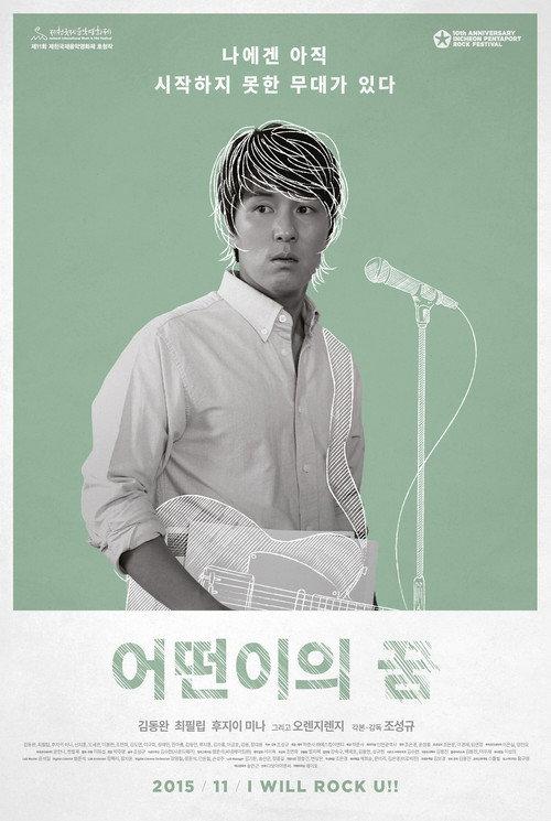 Life Is But an Empty Dream 2015 official movie poster