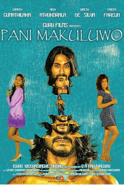 Pani Makuluwo 2017 official movie poster