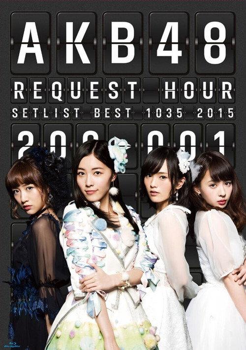 AKB48 Request Hour Setlist Best 1035 2015 2015 official movie poster
