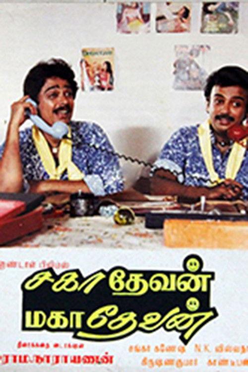 Sahadevan Mahadevan 1988 official movie poster