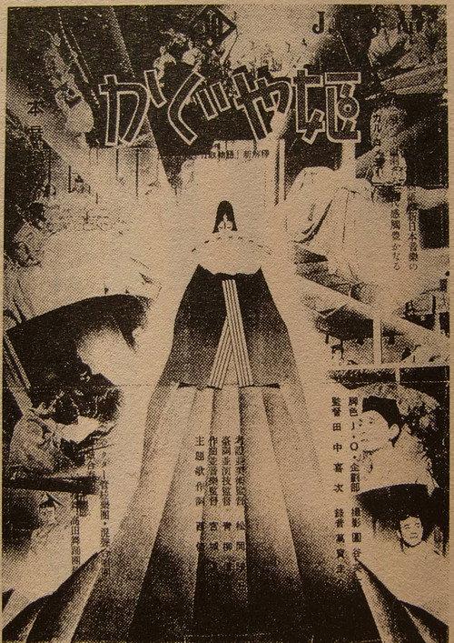 Kaguya Hime 1935 official movie poster