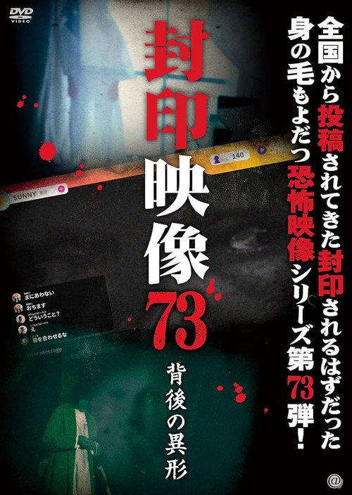 Sealed Video 73: The Strange Figure Behind 2024 official movie poster