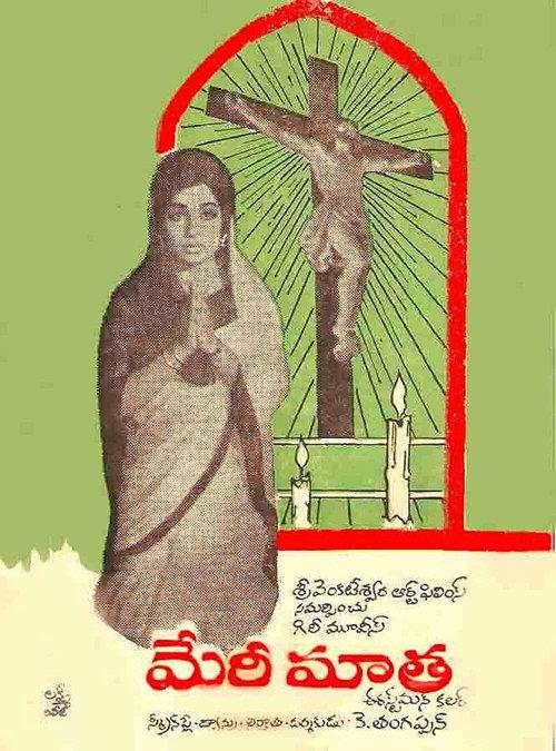 Annai Velankanni 1971 official movie poster