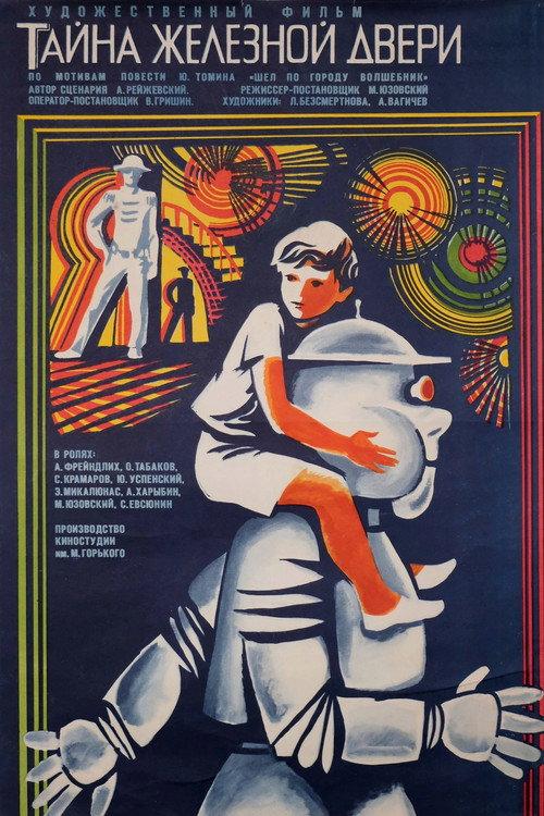 The Secret of the Iron Door 1970 official movie poster