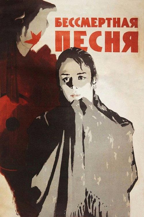 Immortal Song 1957 official movie poster