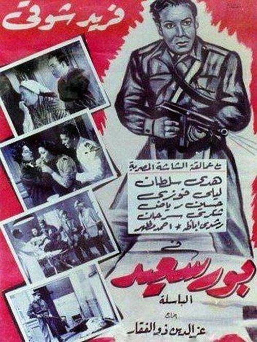 Port Said 1957 official movie poster