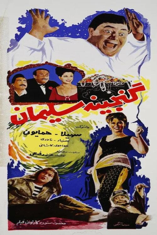 Solomon's Treasure 1966 official movie poster