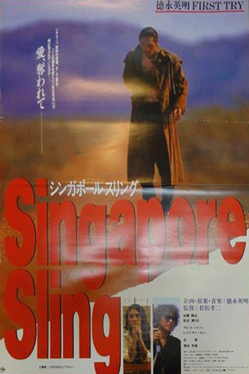 Singapore Sling 1993 official movie poster